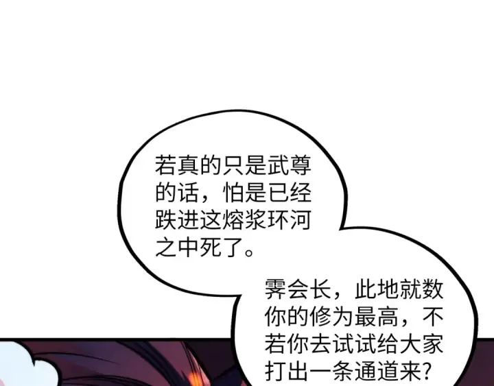 漫画《这一世我要当至尊》第416话 莫小川第81张图