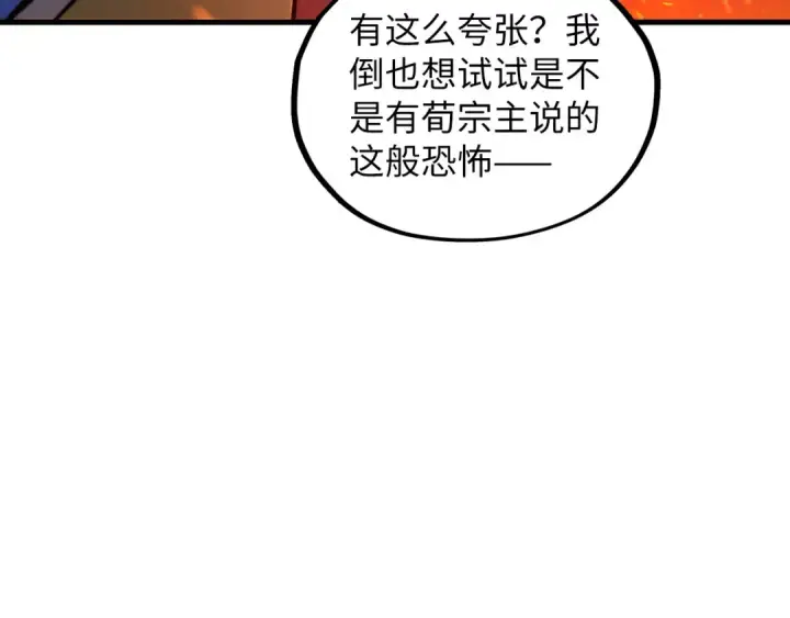 漫画《这一世我要当至尊》第416话 莫小川第83张图