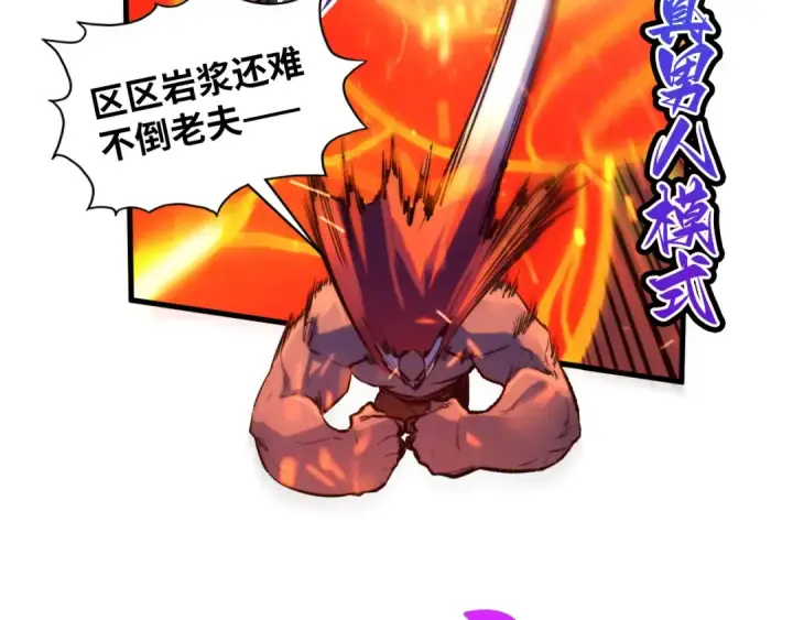 漫画《这一世我要当至尊》第416话 莫小川第87张图