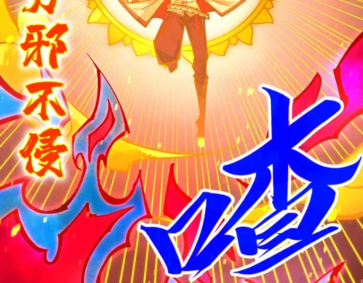 漫画《这一世我要当至尊》第417话 化形恶灵第101张图
