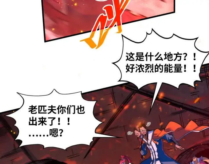 漫画《这一世我要当至尊》第417话 化形恶灵第11张图