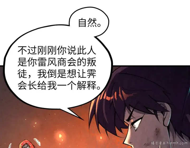 漫画《这一世我要当至尊》第417话 化形恶灵第112张图