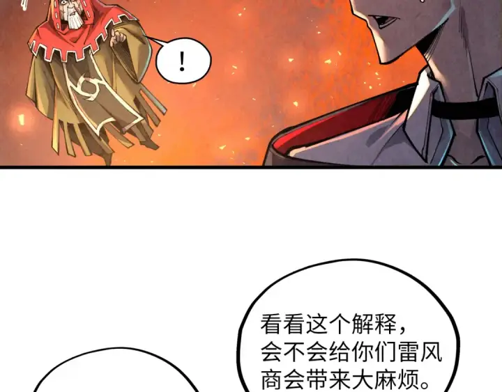 漫画《这一世我要当至尊》第417话 化形恶灵第113张图