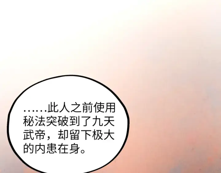 漫画《这一世我要当至尊》第417话 化形恶灵第117张图