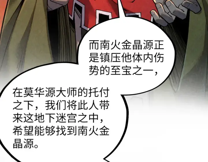 漫画《这一世我要当至尊》第417话 化形恶灵第119张图