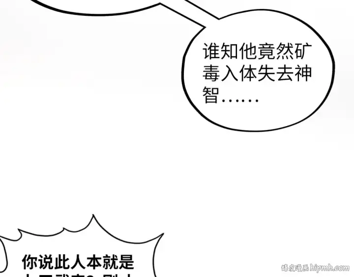 漫画《这一世我要当至尊》第417话 化形恶灵第120张图