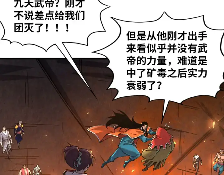 漫画《这一世我要当至尊》第417话 化形恶灵第121张图