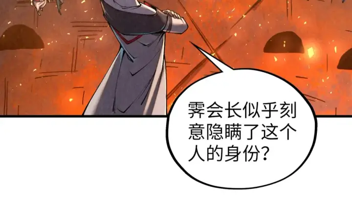 漫画《这一世我要当至尊》第417话 化形恶灵第122张图