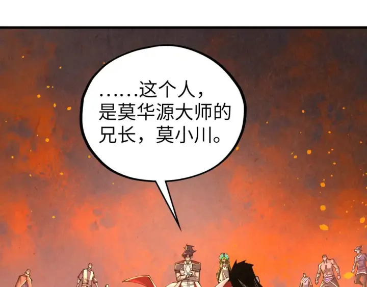 漫画《这一世我要当至尊》第417话 化形恶灵第123张图