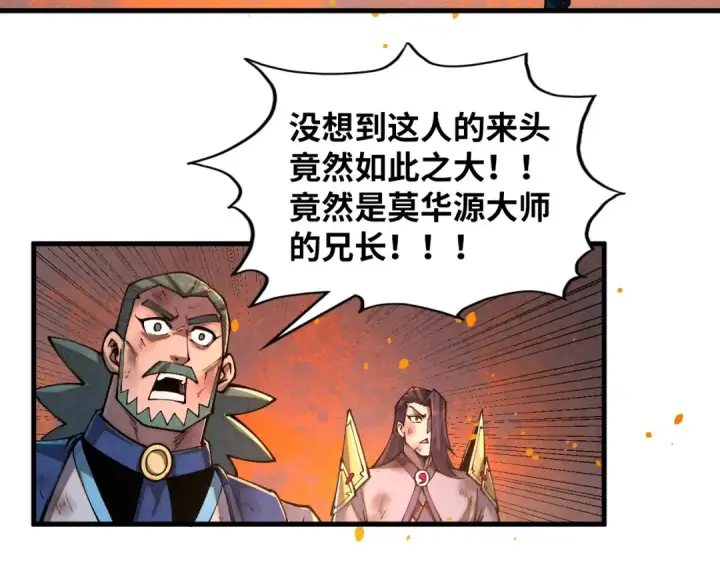 漫画《这一世我要当至尊》第417话 化形恶灵第125张图