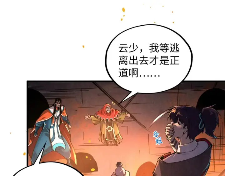 漫画《这一世我要当至尊》第417话 化形恶灵第126张图