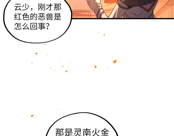 漫画《这一世我要当至尊》第417话 化形恶灵第127张图
