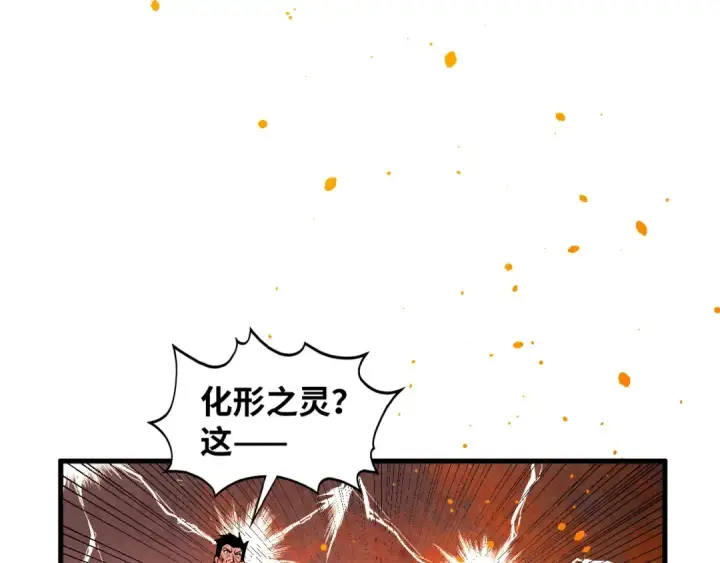 漫画《这一世我要当至尊》第417话 化形恶灵第129张图