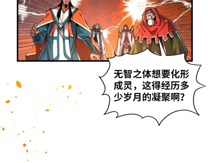 漫画《这一世我要当至尊》第417话 化形恶灵第130张图