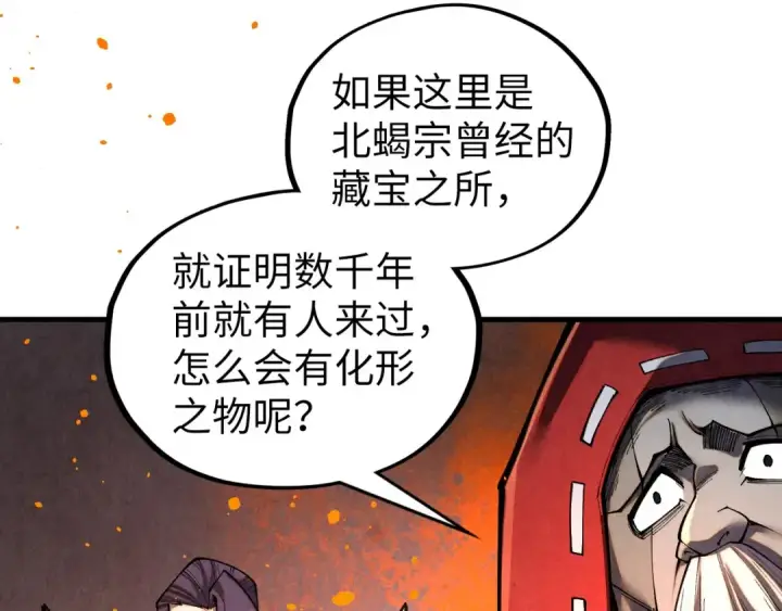 漫画《这一世我要当至尊》第417话 化形恶灵第131张图