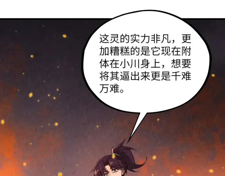漫画《这一世我要当至尊》第417话 化形恶灵第133张图