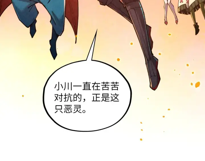 漫画《这一世我要当至尊》第417话 化形恶灵第135张图