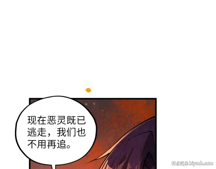 漫画《这一世我要当至尊》第417话 化形恶灵第136张图