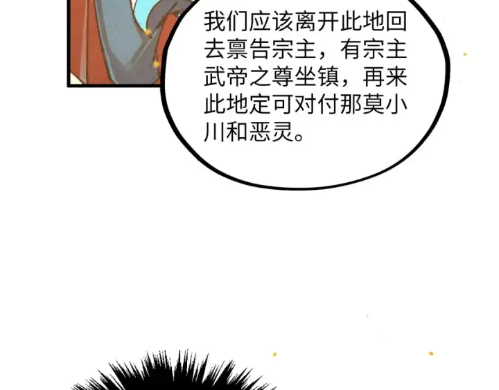 漫画《这一世我要当至尊》第417话 化形恶灵第138张图