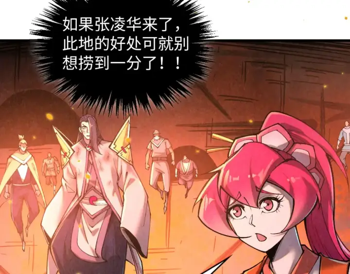 漫画《这一世我要当至尊》第417话 化形恶灵第139张图