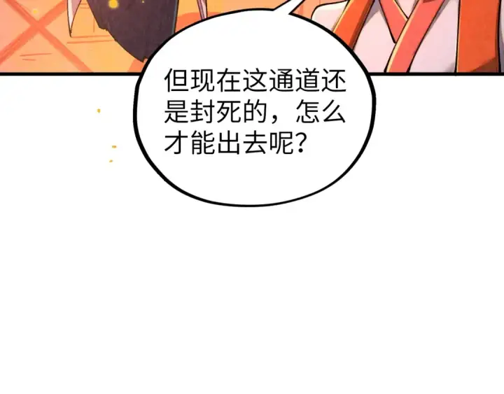 漫画《这一世我要当至尊》第417话 化形恶灵第140张图
