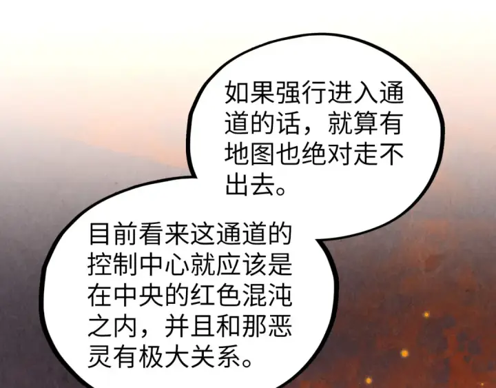 漫画《这一世我要当至尊》第417话 化形恶灵第141张图
