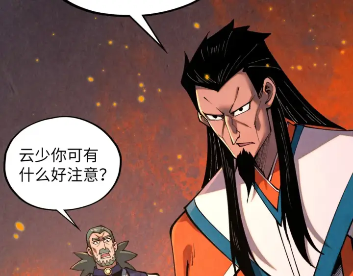 漫画《这一世我要当至尊》第417话 化形恶灵第142张图