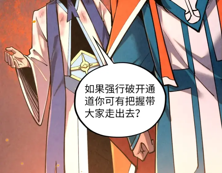 漫画《这一世我要当至尊》第417话 化形恶灵第143张图