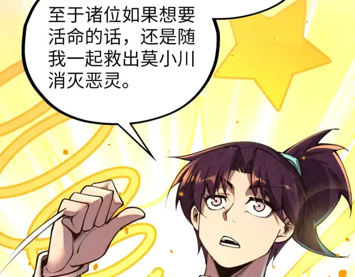 漫画《这一世我要当至尊》第417话 化形恶灵第145张图
