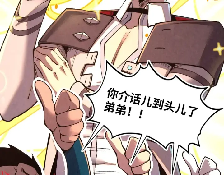 漫画《这一世我要当至尊》第417话 化形恶灵第146张图