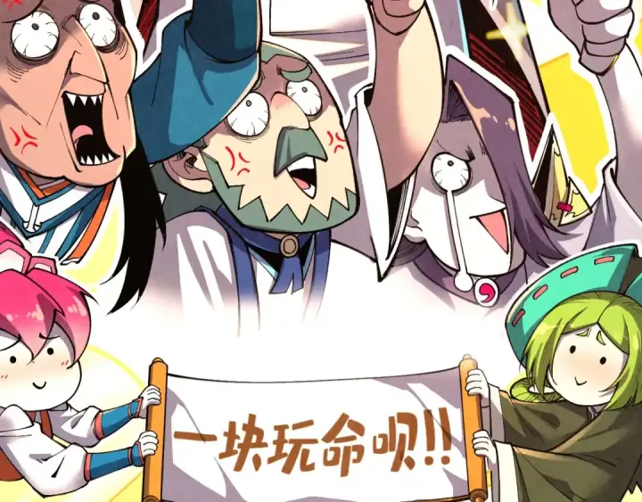 漫画《这一世我要当至尊》第417话 化形恶灵第147张图