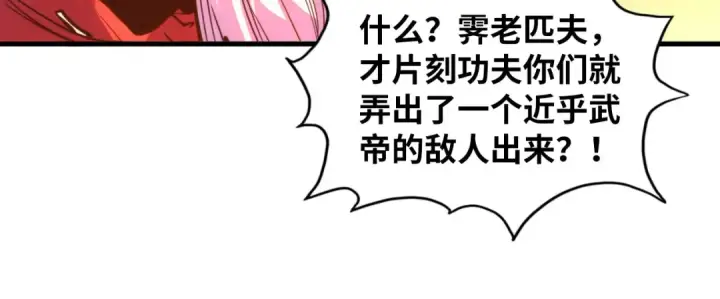 漫画《这一世我要当至尊》第417话 化形恶灵第15张图