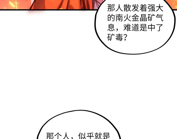 漫画《这一世我要当至尊》第417话 化形恶灵第17张图