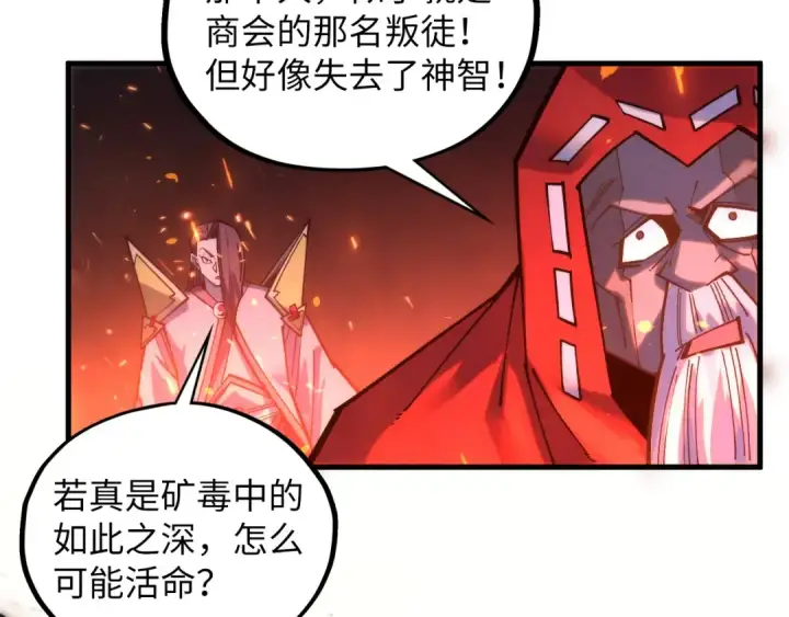 漫画《这一世我要当至尊》第417话 化形恶灵第18张图
