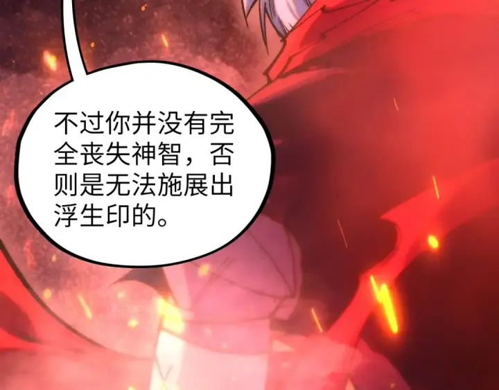 漫画《这一世我要当至尊》第417话 化形恶灵第21张图