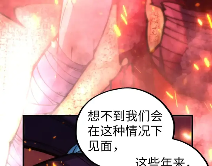 漫画《这一世我要当至尊》第417话 化形恶灵第22张图