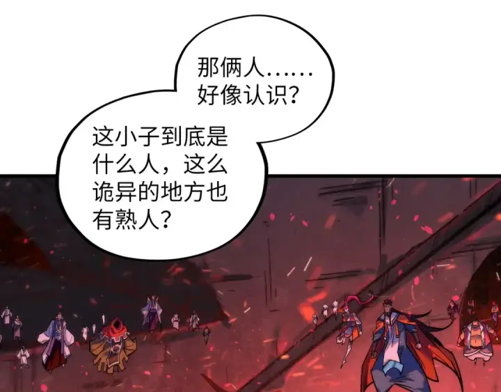 漫画《这一世我要当至尊》第417话 化形恶灵第25张图