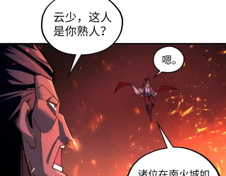 漫画《这一世我要当至尊》第417话 化形恶灵第27张图