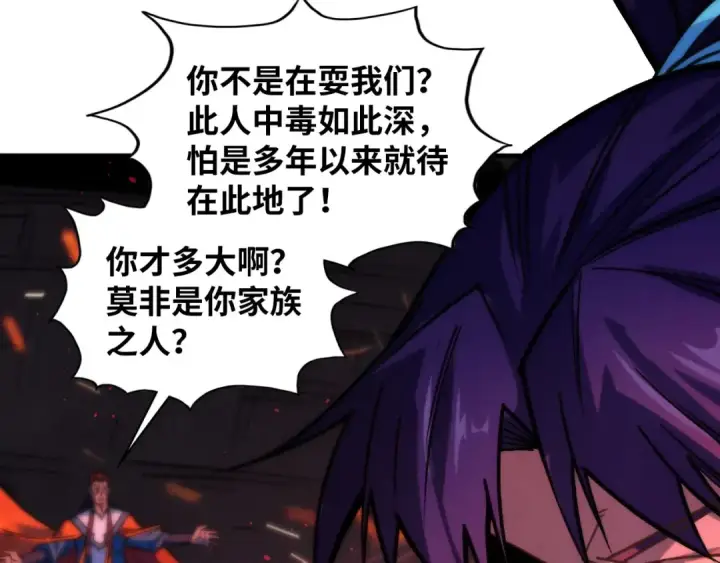 漫画《这一世我要当至尊》第417话 化形恶灵第29张图