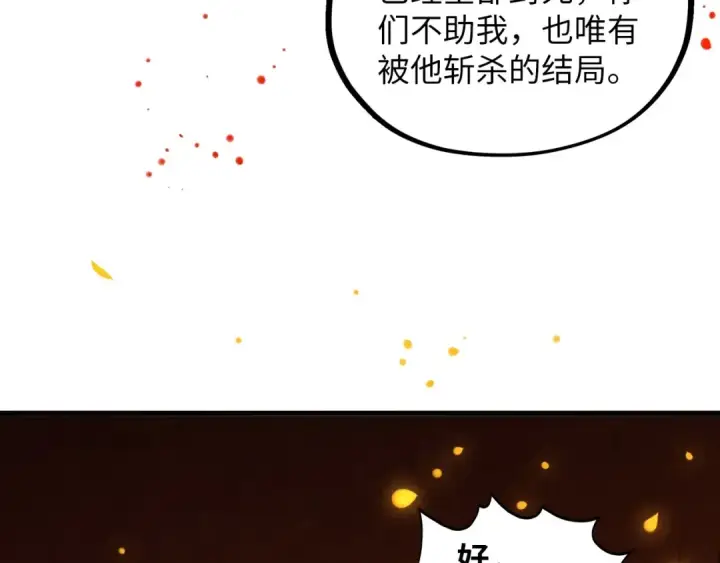 漫画《这一世我要当至尊》第417话 化形恶灵第41张图