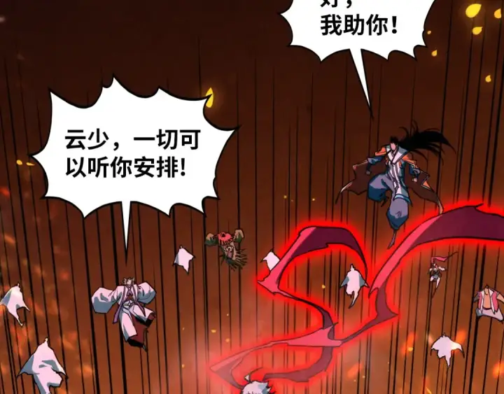 漫画《这一世我要当至尊》第417话 化形恶灵第42张图