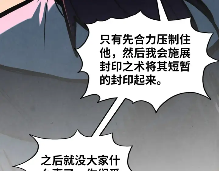 漫画《这一世我要当至尊》第417话 化形恶灵第46张图