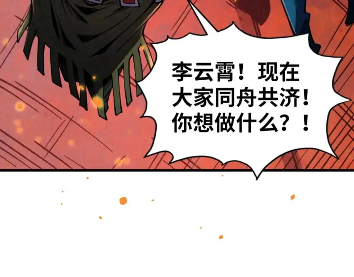 漫画《这一世我要当至尊》第418话 祭台第11张图