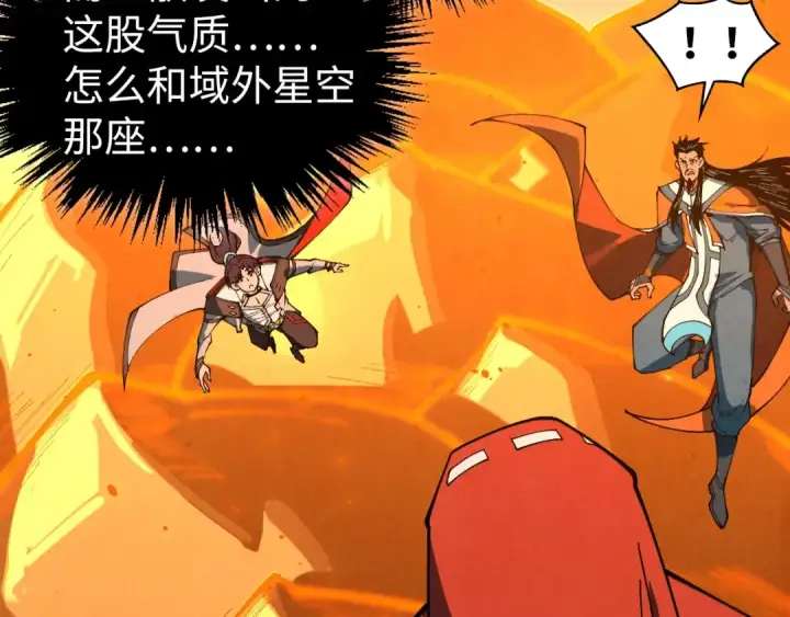 漫画《这一世我要当至尊》第418话 祭台第113张图