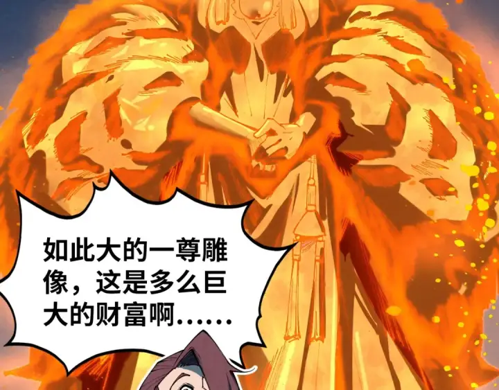 漫画《这一世我要当至尊》第418话 祭台第118张图