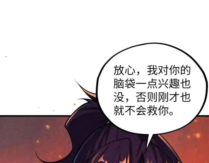 漫画《这一世我要当至尊》第418话 祭台第12张图