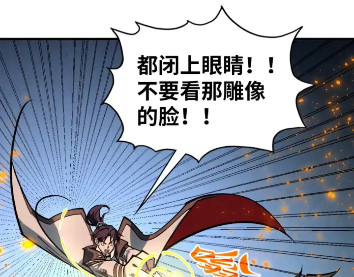 漫画《这一世我要当至尊》第418话 祭台第122张图