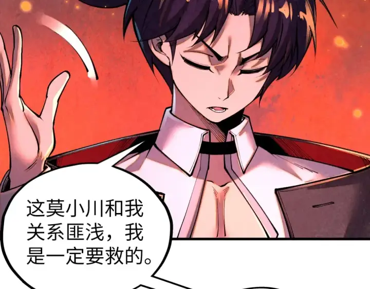 漫画《这一世我要当至尊》第418话 祭台第13张图
