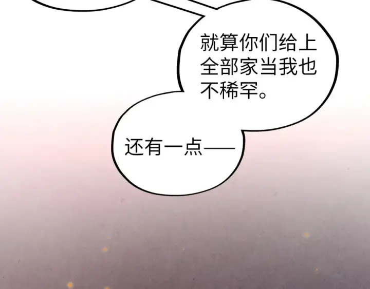 漫画《这一世我要当至尊》第418话 祭台第14张图