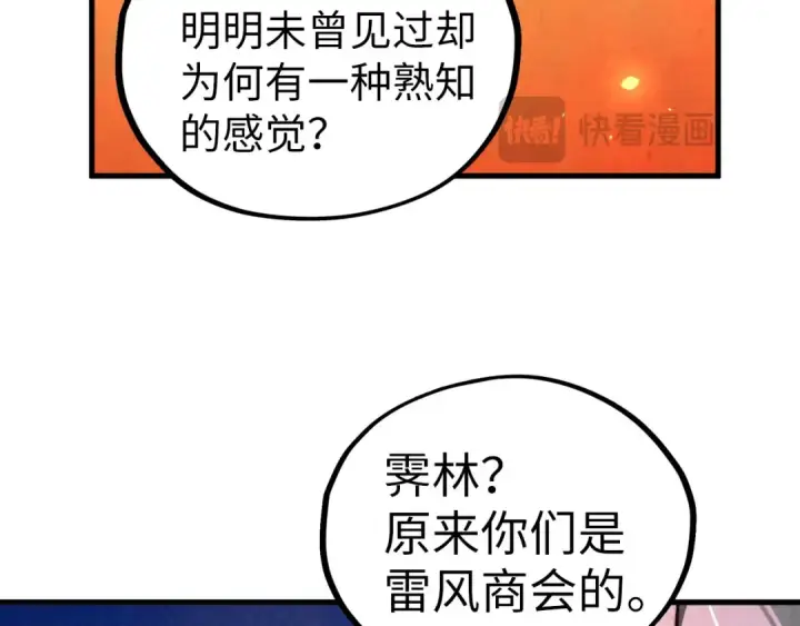 漫画《这一世我要当至尊》第418话 祭台第146张图